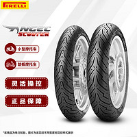 PIRELLI 倍耐力 踏板摩托車輪胎ANGEL天使踏板90/90-10適配電動(dòng)車輪胎/巧格i