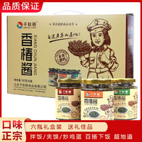 千秋椿 頭茬香椿醬 160g 原味2瓶+香辣2瓶+微辣2瓶 禮盒裝