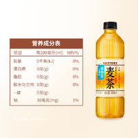 SUNTORY 三得利 無(wú)糖植物茶麥茶 麥香濃郁茶飲料500ml*15瓶