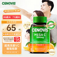 CENOVIS 萃益維 超高濃度維生素C咀嚼片1000mg 60片增強(qiáng)抵御VC成人青少年促代謝 天然橙子味 海外