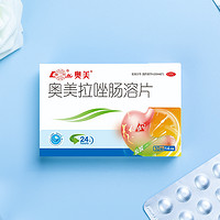 魯南 奧美拉唑腸溶片 10mg*14片