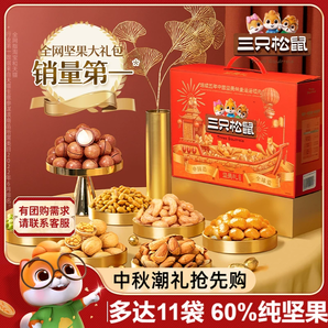 【三只松鼠_堅果大禮包瑞紅款11袋/1655g】 中秋送禮堅果禮盒零食