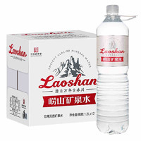 Laoshan 嶗山礦泉 嶗山  中華鍶-偏硅酸型飲用天然礦泉水1.5L*12瓶 整箱大瓶裝