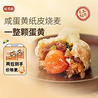 糧源閣 咸蛋黃糯米紙皮燒麥240g*2袋