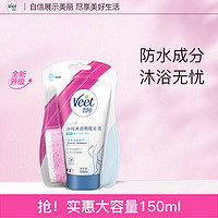 Veet 薇婷 凈純脫毛膏 150ml