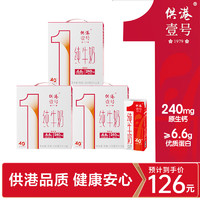 M&G 晨光 供港壹號 純牛奶 200ml*12盒*3箱