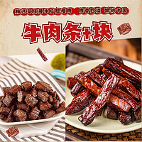 1號牧場 內(nèi)蒙古特產(chǎn)風(fēng)干牛肉500克 牛肉干牛肉塊組合裝零食散裝稱重 原味500g組合裝