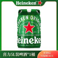 Heineken 喜力 新日期荷蘭原裝進(jìn)口喜力海尼根鐵金剛鮮啤5升大桶扎啤