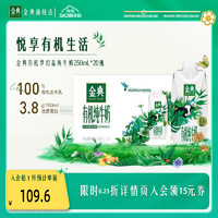 SATINE 金典 有機(jī)純牛奶夢幻蓋250mL*20瓶整箱原生優(yōu)質(zhì)營養(yǎng)早餐