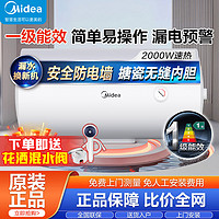 Midea 美的 電熱水器一級(jí)能效速熱防電沐浴家用洗澡上門安裝50升60升