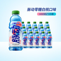 Mizone 脈動 多口味低糖維生素運動飲料青檸/桃子/雪柚橘子600ML*15瓶整箱