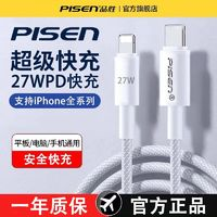 PISEN 品勝 蘋果14PD織數(shù)據(jù)線27W快充線11Promax/12Pro/13充電線15閃充