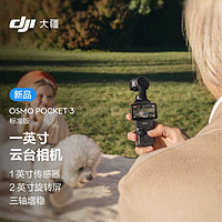 DJI 大疆 Osmo Pocket 3 標(biāo)準(zhǔn)版 一英寸口袋云臺(tái)相機(jī) OP靈眸手持?jǐn)?shù)碼相機(jī) 旅游vlog攝像+128G 內(nèi)存卡