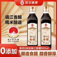 LIANHUA 蓮花 鎮(zhèn)江香醋500ml零添加固態(tài)發(fā)酵一級醋調(diào)味餃子