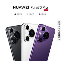 HUAWEI 華為 Pura 70 Pro 手機(jī)