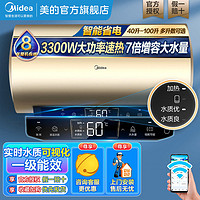 Midea 美的 電熱水器長效免換鎂棒3300W一級節(jié)能速熱 40L50L60L80L100L