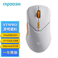 RAPOO 雷柏 VT9PRO 無線游戲鼠標電競淺灰