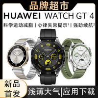 HUAWEI 華為 WATCH GT4智能手表運(yùn)動藍(lán)牙通話應(yīng)用NFC支付心率健康