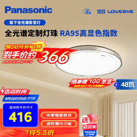 Panasonic 松下 米家智控全光譜吸頂燈 銀色框 48w