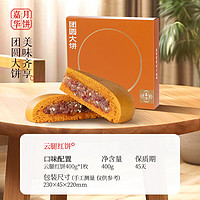 jiahua food 嘉華食品 嘉華大月餅中秋節(jié)團(tuán)圓大餅云南傳統(tǒng)老式酥皮特產(chǎn)云腿火腿苦蕎餅皮