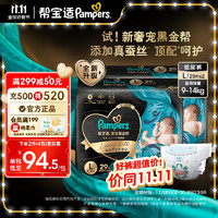 Pampers 幫寶適 黑金幫紙尿褲/拉拉褲S-3XL  2包