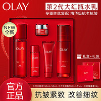 OLAY 玉蘭油 大紅瓶水乳套裝二代紅色禮盒保濕緊致抗皺護膚品送媽媽