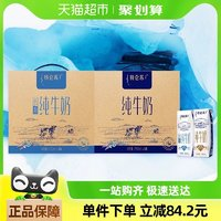 特侖蘇 家庭組合裝（純牛奶250mL×16包+脫脂純牛奶250mL×16包）