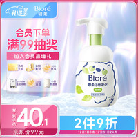 Bioré 碧柔  氨基酸潔面泡泡洗面奶160ml