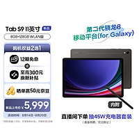 SAMSUNG 三星 S9 Al智享學(xué)習(xí)辦公平板電118Gen2 120Hz 8G+128GB WIFISpen AI