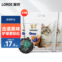 LORDE 里兜 三殼混合貓砂2.5kg*4包