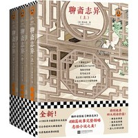 《聊齋志異》（全3冊(cè)）