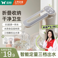 SUNCHA 雙槍 可折疊上水器 白灰色