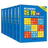 《越玩越聰明的數(shù)獨(dú)游戲書(shū)》（全6冊(cè)）券后11.8元包郵