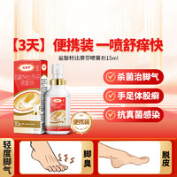 dkn 達(dá)克寧 鹽酸特比萘芬噴霧劑 15ml