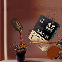 塑動(dòng)力 云南小粒美式黑咖啡 2g*20杯