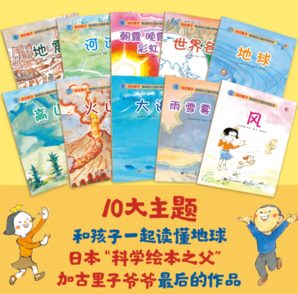 《加古里子·地球的力量科學(xué)繪本》（套裝共10冊）
