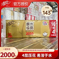 Breeze 清風(fēng) 2000克無芯卷紙14卷4層壓花142克原生木漿衛(wèi)生紙家用宿舍廁紙