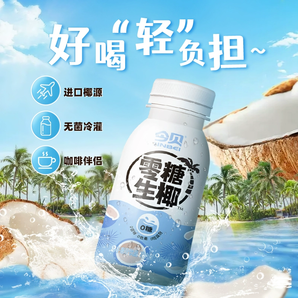 加濃升級裝！今貝 0糖生椰椰子風(fēng)味飲料 200ml*10瓶