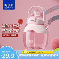 HAERS 哈爾斯 水杯大容量女大肚杯便攜吸管茶水杯子 櫻粉1300ml