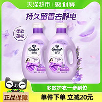 Comfort 金紡 2.5KG*2瓶 衣物護(hù)理劑 薰衣草香