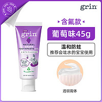 Grin 格潤安 兒童牙膏0到12歲含氟進(jìn)口果味45g