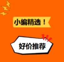 21日更新！小編精選每日好價推薦