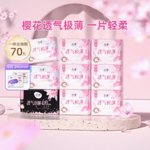 88VIP！LADYCARE 潔婷 櫻花衛(wèi)生巾70片裝