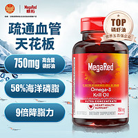 MegaRed脈拓南極磷蝦油750mg軟膠囊80粒