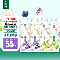 yili 伊利 暢輕利樂冠酸奶  低溫酸奶 250g *8（草莓*2+黃桃*2+藍(lán)莓*2+青提*2）