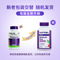 NATROL 納妥 5mg褪黑素睡眠片  草莓味 150片