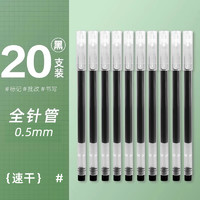 BEIFA 貝發(fā) 直液式中性筆 0.5mm 黑色 20支裝