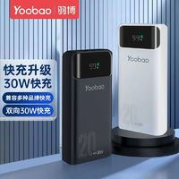 Yoobao 羽博 oobao 羽博 20000毫安充電寶22.5W快充大容量快充超耐用移動(dòng)電源