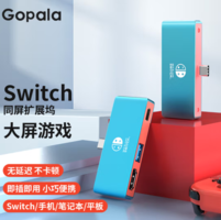 Gopala Switch便攜底座經(jīng)典紅藍(lán)-直插款