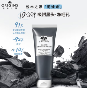 清潔毛孔！ORIGINS 悅木之源 泥娃娃面膜 75ml